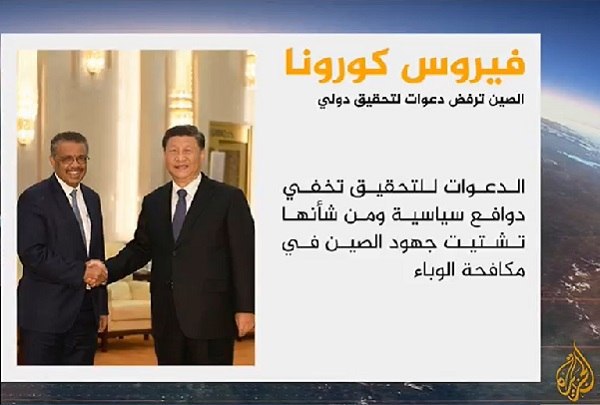 چین با تحقیقات بین‌المللی درباره شیوع کرونا مخالفت کرد