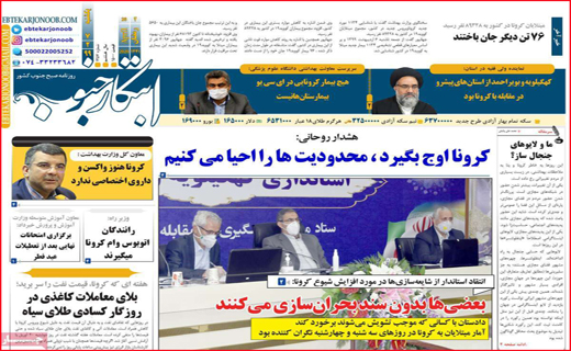 نیم صفحه نخست روزنامه&zwnj;های استانی؛