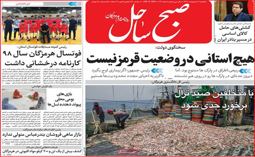نیم صفحه نخست روزنامه&zwnj;های استانی؛