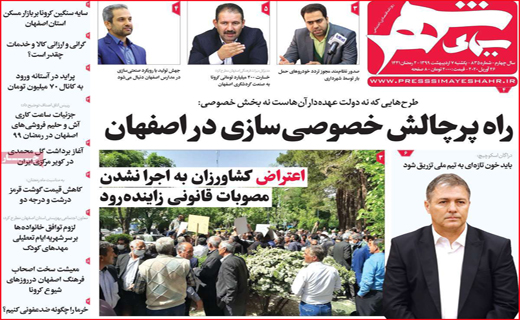 نیم صفحه نخست روزنامه&zwnj;های استانی؛