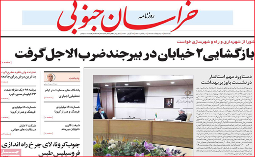 نیم صفحه نخست روزنامه&zwnj;های استانی؛