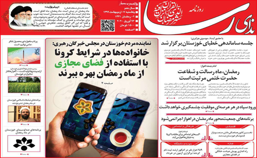 نیم صفحه نخست روزنامه&zwnj;های استانی؛