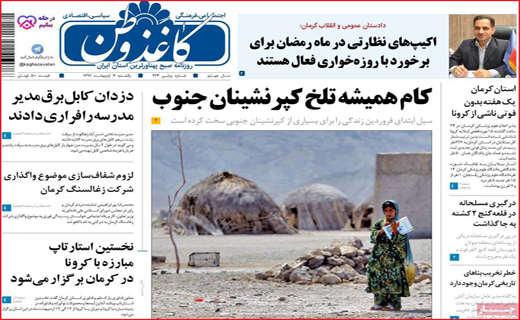 نیم صفحه نخست روزنامه&zwnj;های استانی؛