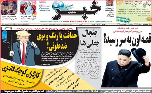 نیم صفحه نخست روزنامه&zwnj;های استانی؛