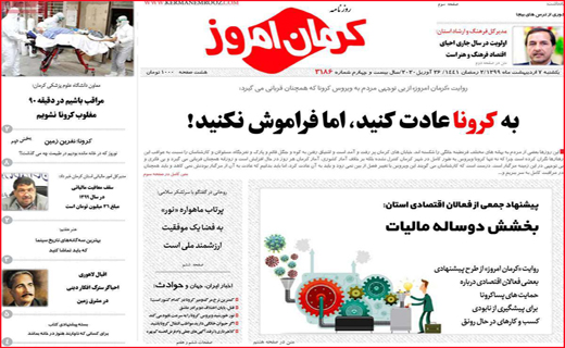 نیم صفحه نخست روزنامه&zwnj;های استانی؛