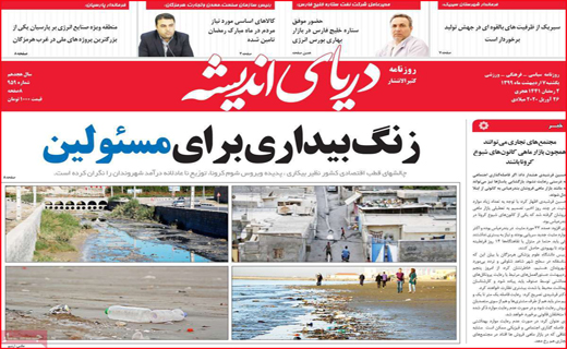 نیم صفحه نخست روزنامه&zwnj;های استانی؛