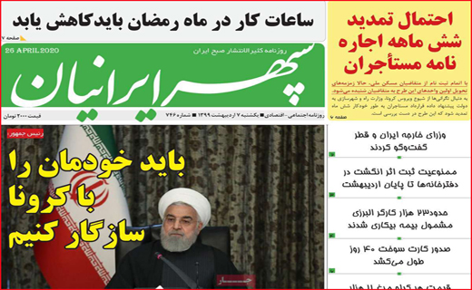 نیم صفحه نخست روزنامه&zwnj;های استانی؛