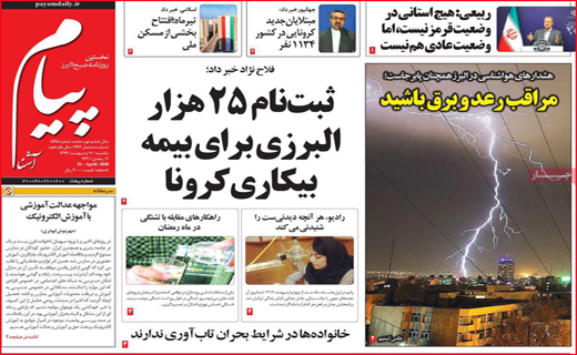 نیم صفحه نخست روزنامه&zwnj;های استانی؛