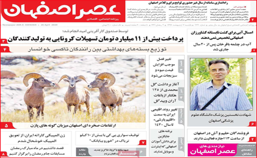 نیم صفحه نخست روزنامه&zwnj;های استانی؛