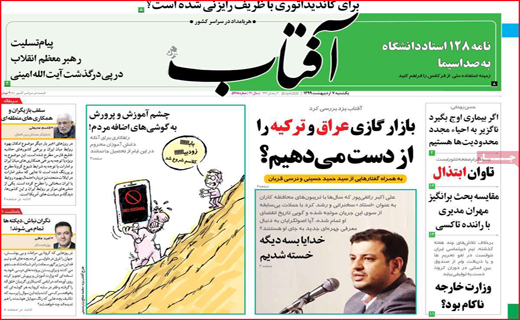 نیم صفحه نخست روزنامه&zwnj;های استانی؛