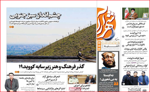 نیم صفحه نخست روزنامه&zwnj;های استانی؛