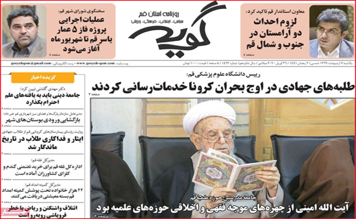 نیم صفحه نخست روزنامه&zwnj;های استانی؛