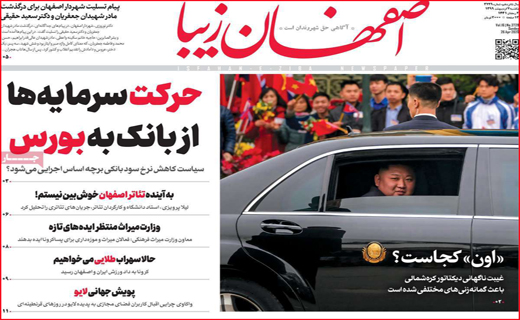 نیم صفحه نخست روزنامه&zwnj;های استانی؛