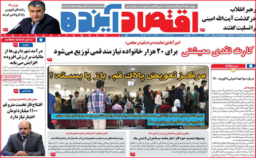 نیم صفحه نخست روزنامه&zwnj;های استانی؛
