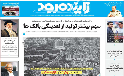 نیم صفحه نخست روزنامه&zwnj;های استانی؛