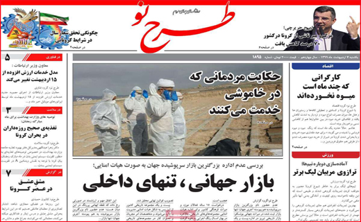 نیم صفحه نخست روزنامه&zwnj;های استانی؛
