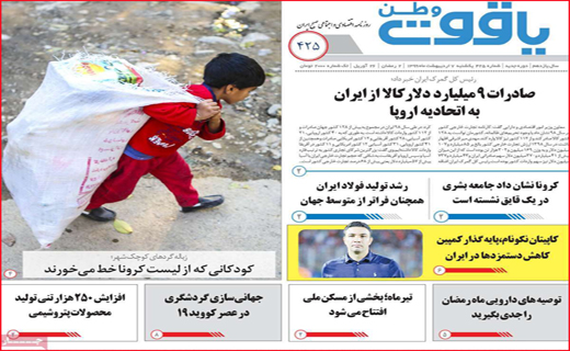 نیم صفحه نخست روزنامه&zwnj;های استانی؛