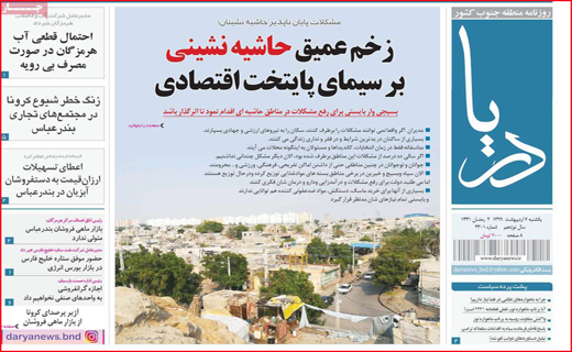 نیم صفحه نخست روزنامه&zwnj;های استانی؛