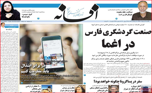 نیم صفحه نخست روزنامه&zwnj;های استانی؛