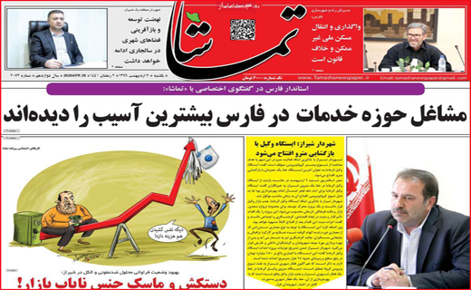 نیم صفحه نخست روزنامه&zwnj;های استانی؛