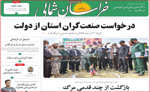 نیم صفحه نخست روزنامه&zwnj;های استانی؛