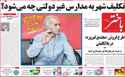نیم صفحه نخست روزنامه&zwnj;های استانی؛