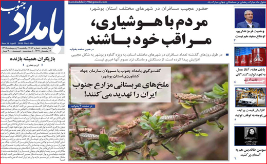 نیم صفحه نخست روزنامه&zwnj;های استانی؛