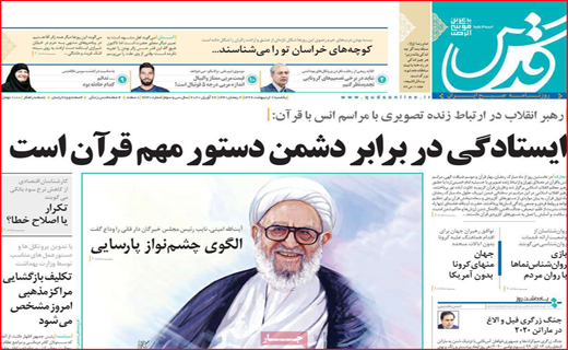 نیم صفحه نخست روزنامه&zwnj;های استانی؛
