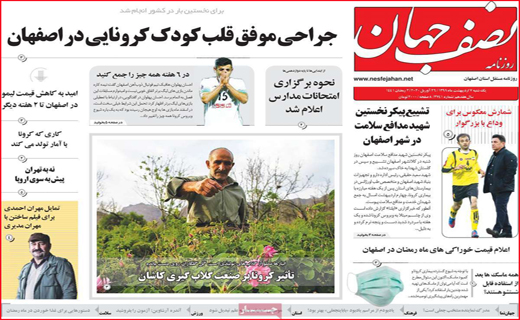 نیم صفحه نخست روزنامه&zwnj;های استانی؛