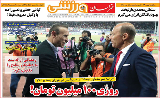نیم صفحه نخست روزنامه&zwnj;های استانی؛
