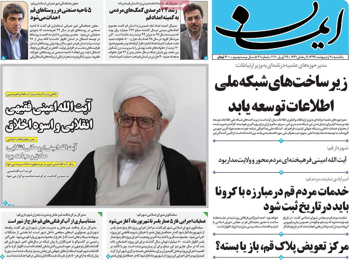 روزنامه قم