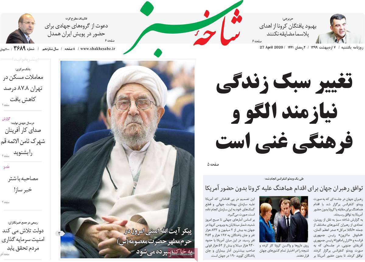 روزنامه قم