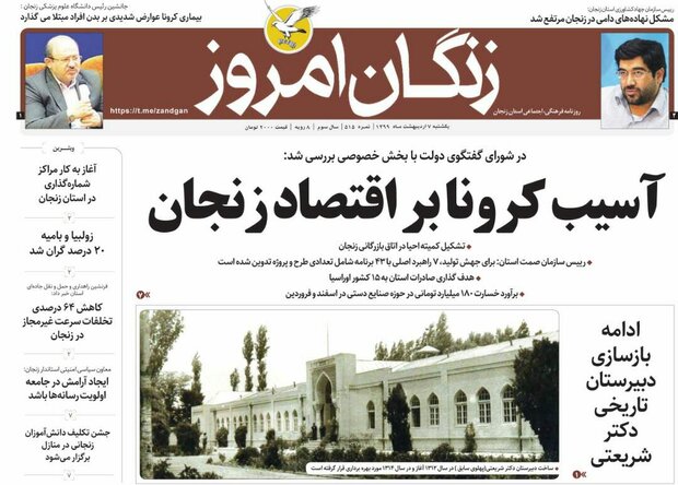 خسارت میلیاردی کرونا در زنجان/