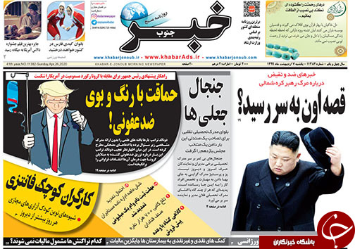 تصاویر صفحه نخست روزنامه&zwnj;های فارس ۷ اردیبهشت ماه سال ۱۳۹۹
