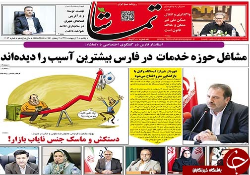 تصاویر صفحه نخست روزنامه&zwnj;های فارس ۷ اردیبهشت ماه سال ۱۳۹۹