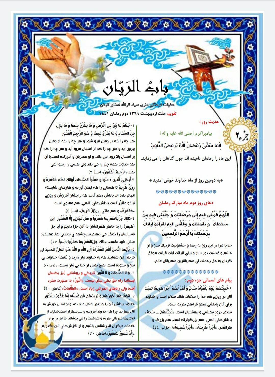 بسته معنوی ماه میهمانی خدا