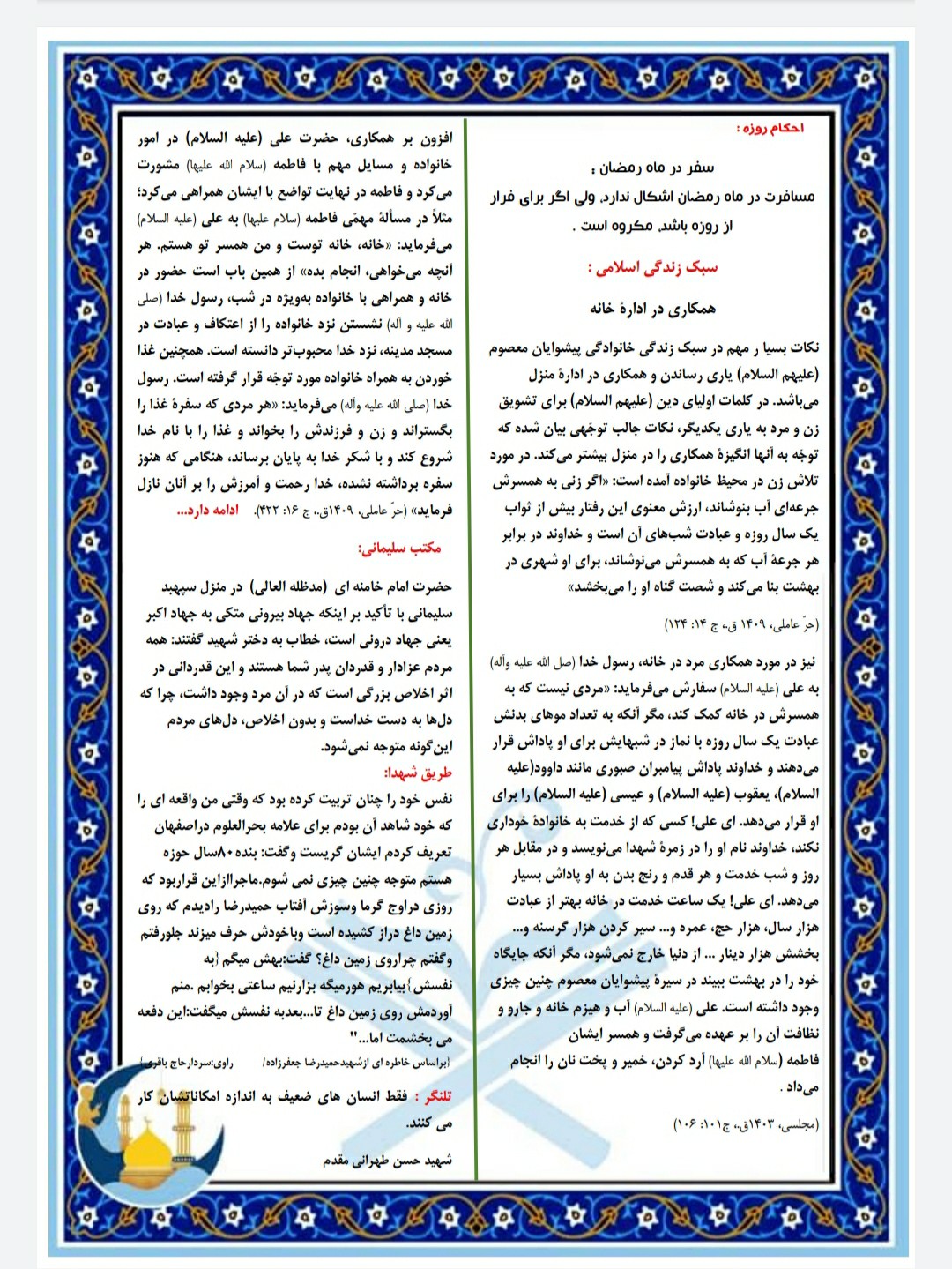 بسته معنوی ماه میهمانی خدا (۲)
