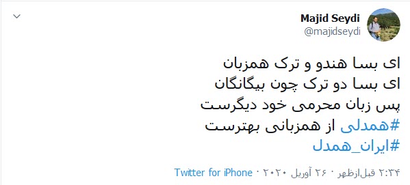 کاربران توییتری هم به پویش &laquo;ایران_همدل&raquo; پیوستند؛
