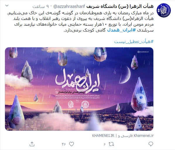 کاربران توییتری هم به پویش &laquo;ایران_همدل&raquo; پیوستند؛