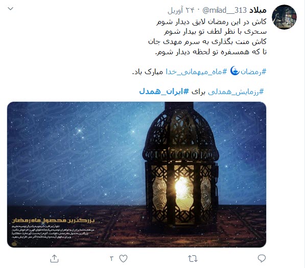 کاربران توییتری هم به پویش &laquo;ایران_همدل&raquo; پیوستند؛