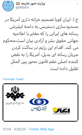 وزارت خارجه مسدودسازی دسترسی به دامنه اینترنتی رسانه&zwnj;های ایرانی را محکوم کرد