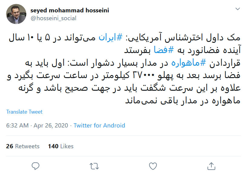 وقتی آمریکایی&zwnj;ها فعالیت فضایی ایران را تحسین می&zwnj;کنند