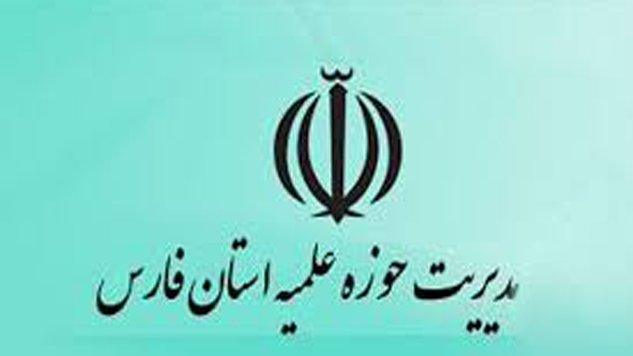 برگزاری ۴۰ پایگاه مواسات و همدلی در مدارس علمیه فارس