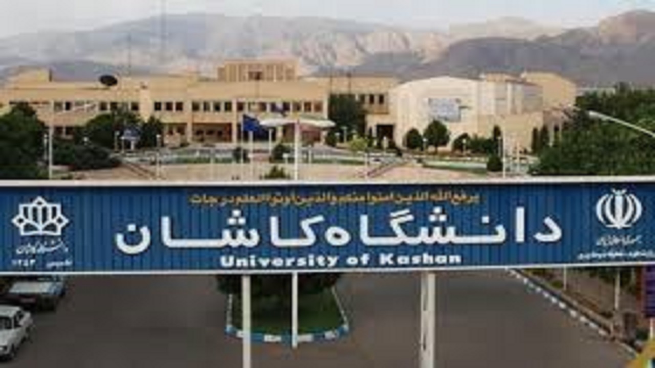 دانشگاه کاشان در میان اثرگذارترین دانشگاه های جهان
