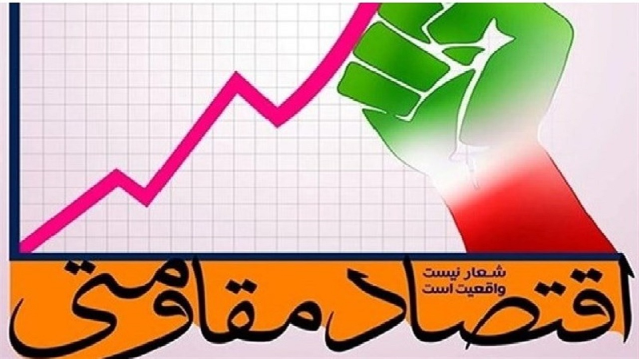 تخصیص ۸۰ میلیارد تومان برای پروژه‌های اقتصاد مقاومتی سیستان و بلوچستان