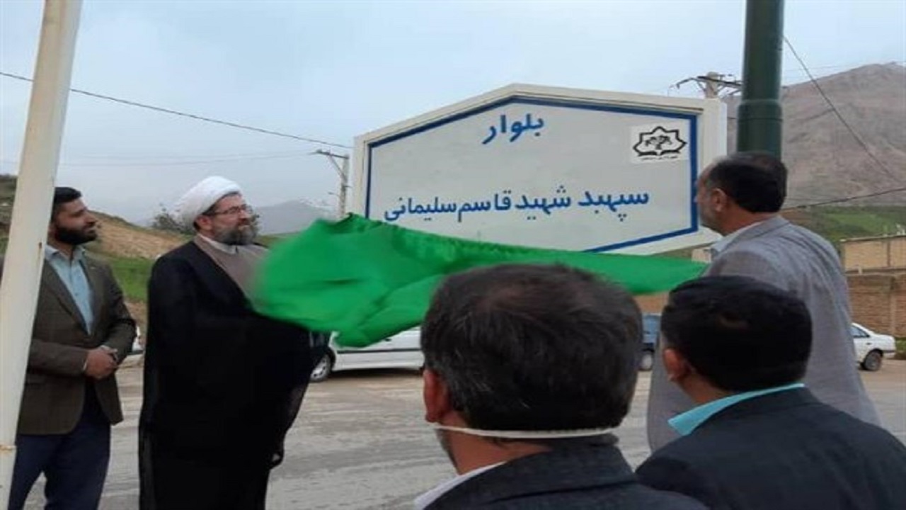 نامگذاری بلوار اصلی دشتک به نام شهید قاسم سلیمانی