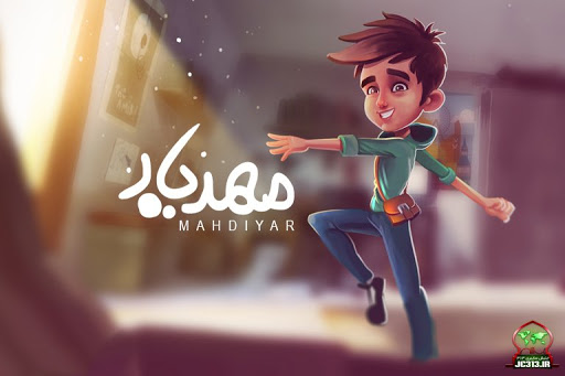 دانلود بازی Mahdiyar 3 - مهدیار ۳ دانلود بازی Mahdiyar 3 - مهدیار ۳