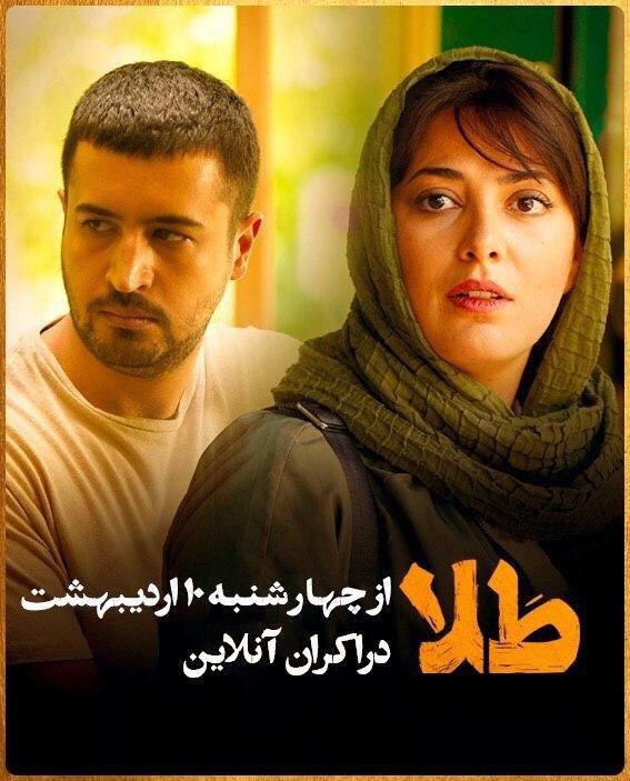 «طلا»؛ دومین فیلم اکران آنلاین