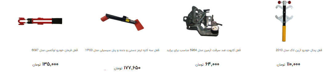 خرید قفل فرمان و پدال خودرو چقدر تمام می شود؟