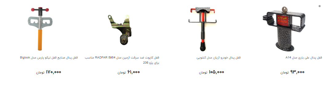 خرید قفل فرمان و پدال خودرو چقدر تمام می شود؟